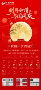 济南万佳试验机有限公司国庆中秋放假通知