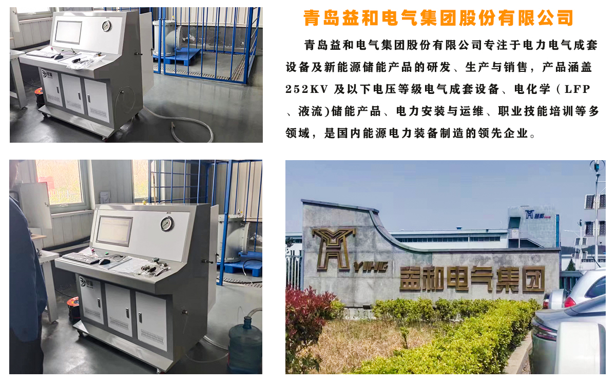 青岛益和电气集团股份有限公司购买我司水压爆破试验机