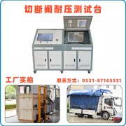 万佳切断阀耐压测试台的基本原理